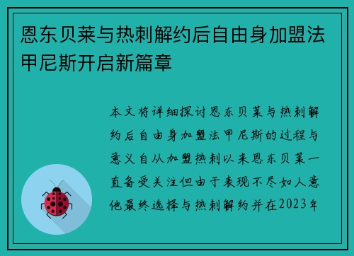 恩东贝莱与热刺解约后自由身加盟法甲尼斯开启新篇章 恩东贝莱与热刺解约后自由身加盟法甲尼斯开启新篇章