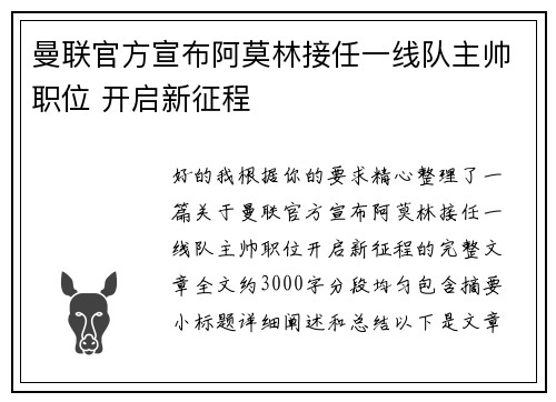 曼联官方宣布阿莫林接任一线队主帅职位 开启新征程 曼联官方宣布阿莫林接任一线队主帅职位 开启新征程
