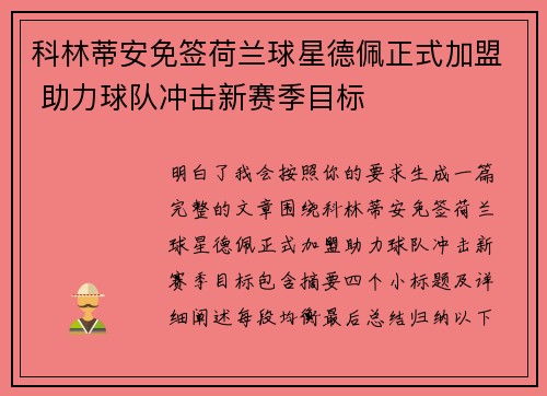 科林蒂安免签荷兰球星德佩正式加盟 助力球队冲击新赛季目标 科林蒂安免签荷兰球星德佩正式加盟 助力球队冲击新赛季目标