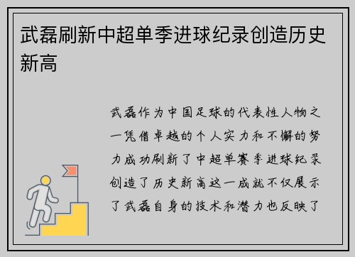 武磊刷新中超单季进球纪录创造历史新高 武磊刷新中超单季进球纪录创造历史新高