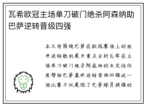 瓦希欧冠主场单刀破门绝杀阿森纳助巴萨逆转晋级四强 瓦希欧冠主场单刀破门绝杀阿森纳助巴萨逆转晋级四强